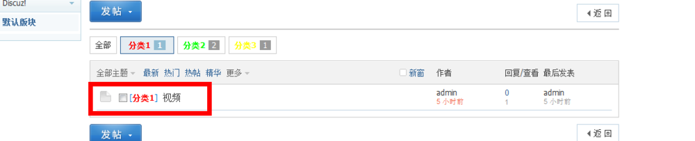 Discuz如何开启使用主题分类