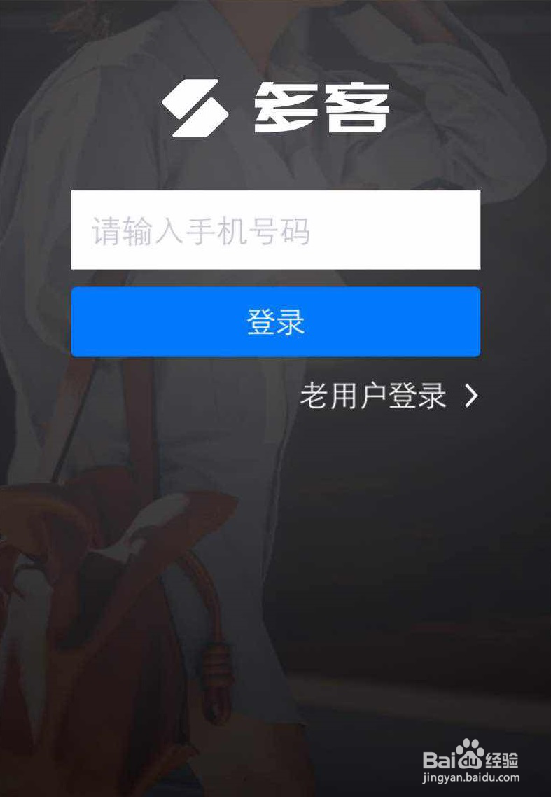 多客的使用指南