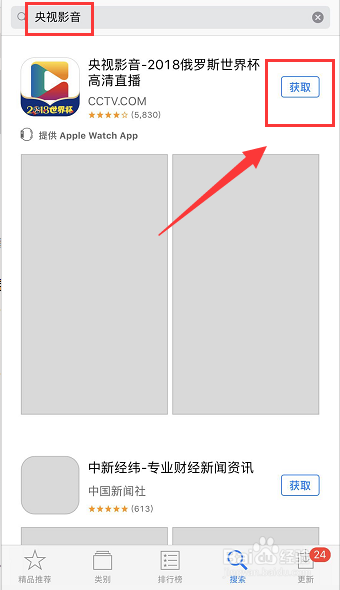 手机怎么看俄罗斯世界杯直播