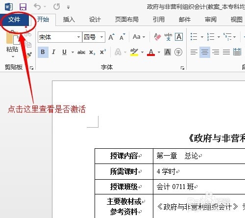 office2013办公软件如何成功激活