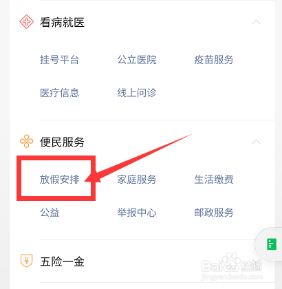 怎么查看2021年放假安排