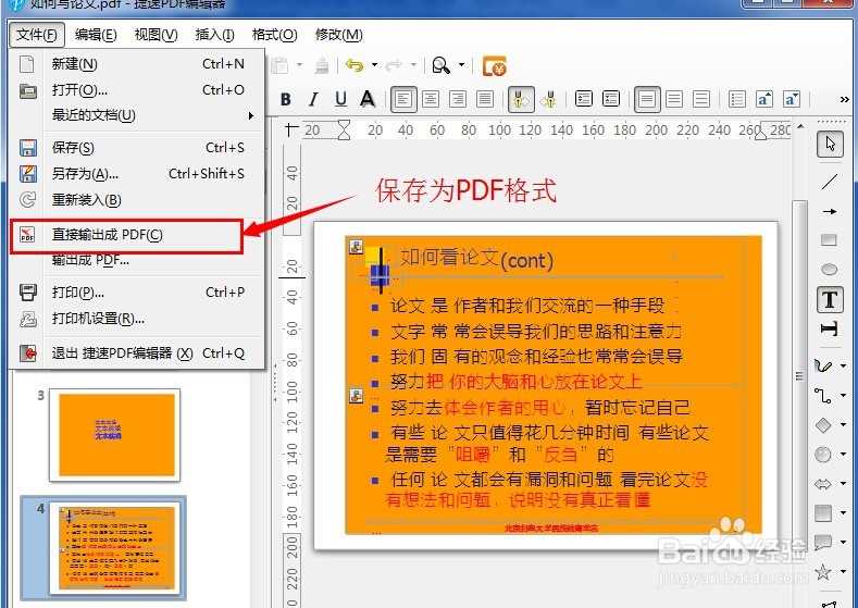 PDF文档内容需要修改怎么办