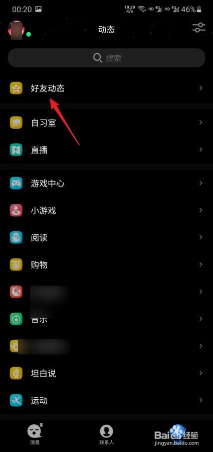 怎么开启QQ空间主页留言模块