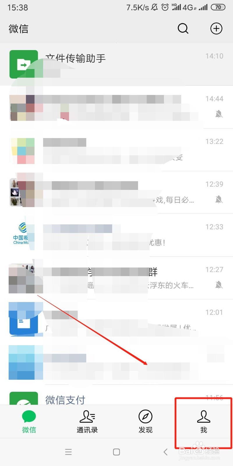 微信接收到信息没有声音提示怎么办