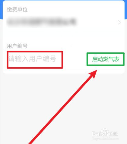燃气费网上缴完费燃气表怎么启动？