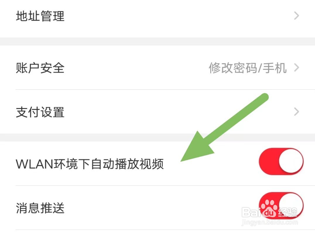 天虹如何开启WLAN环境下自动播放视频？