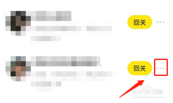 闲鱼怎么移除粉丝