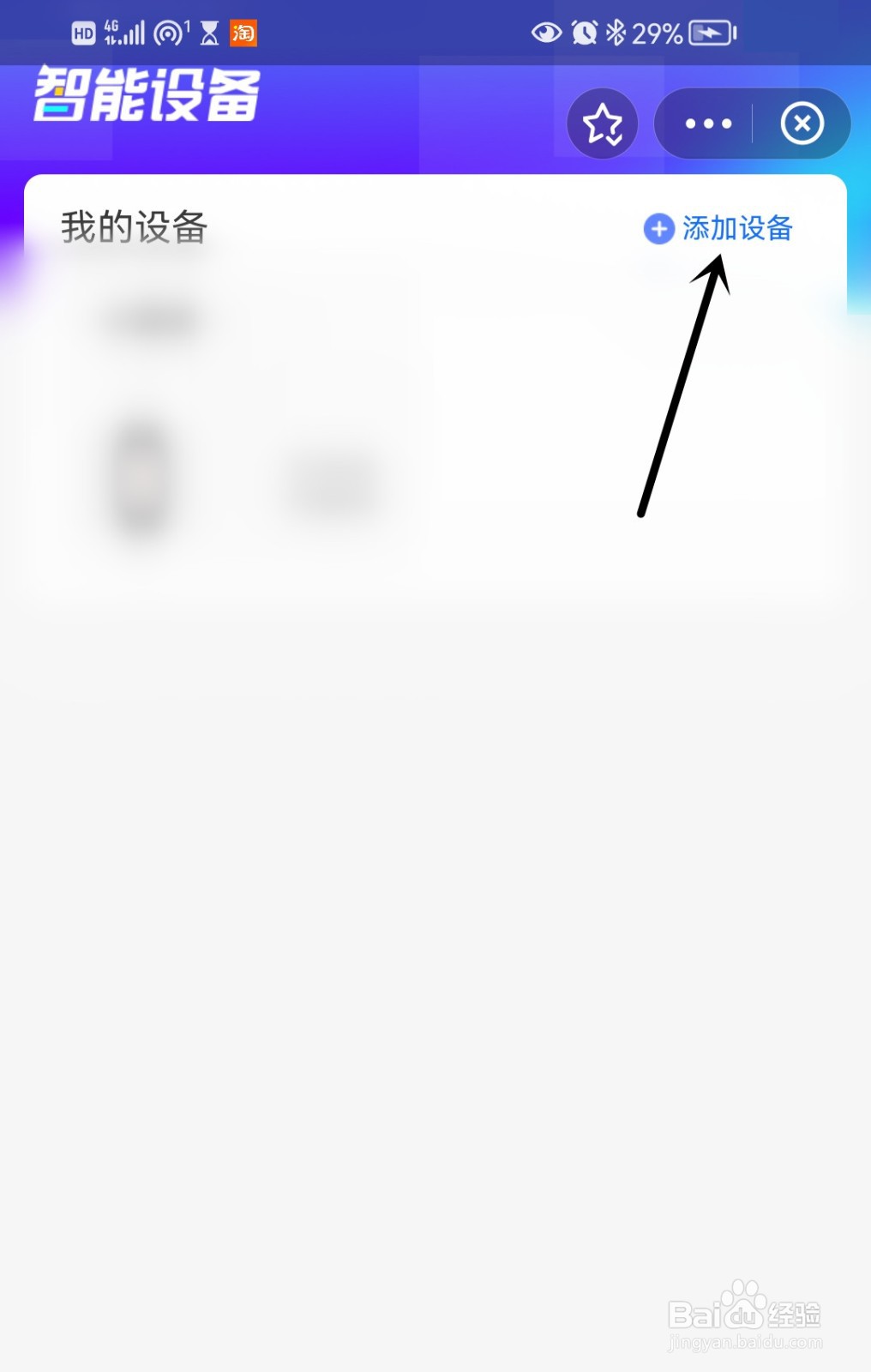 支付宝怎么添加智能设备