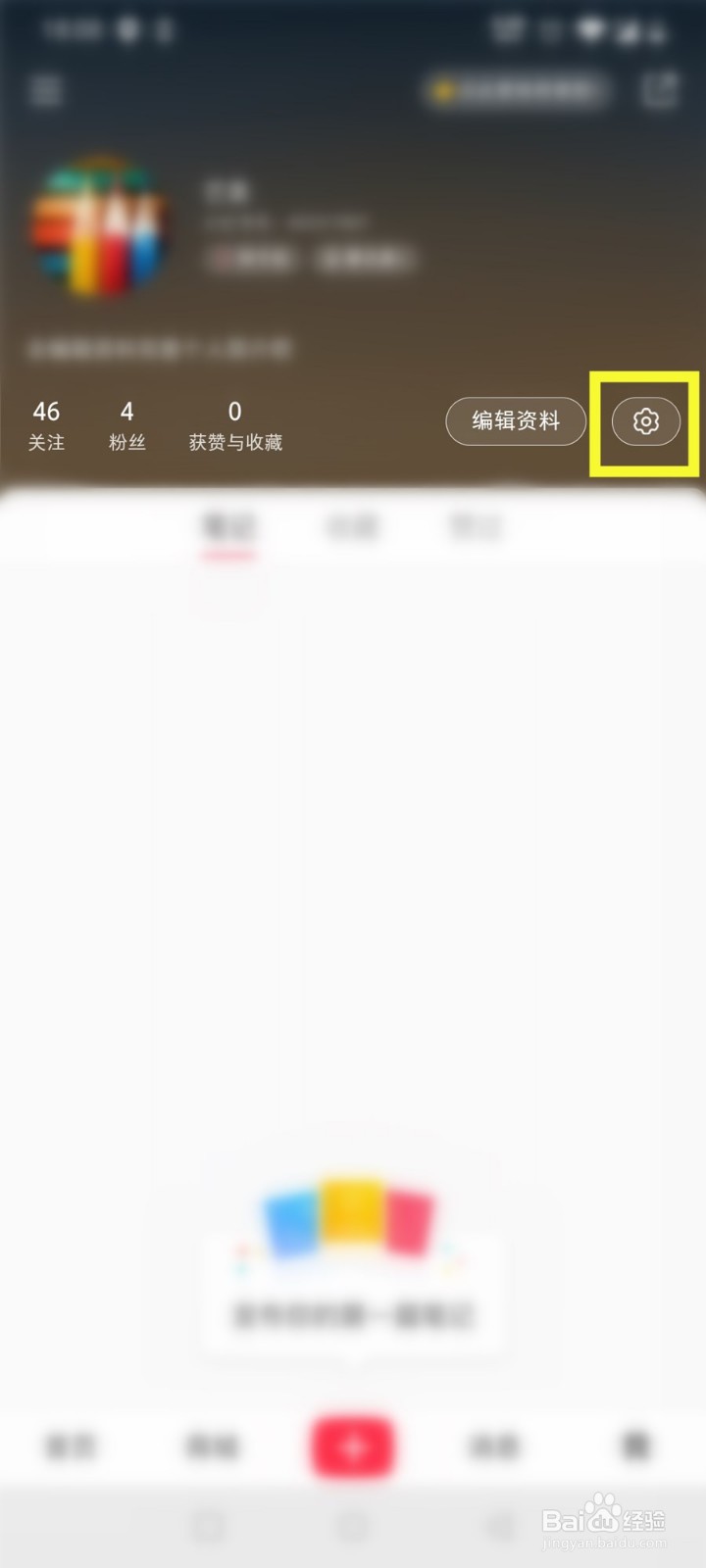 小红书怎么设置接收赞和收藏的通知