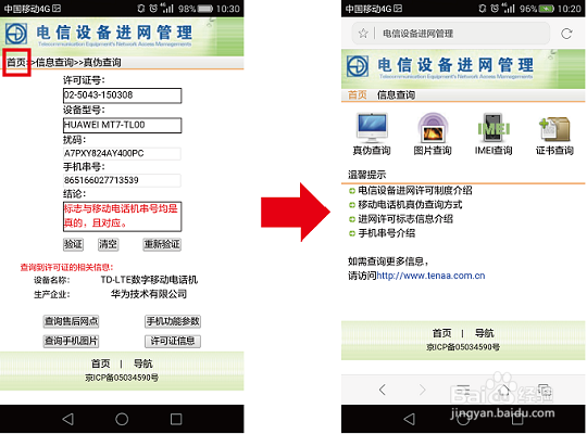 Mate 8手机如何鉴别/查询真伪#资料课代表#