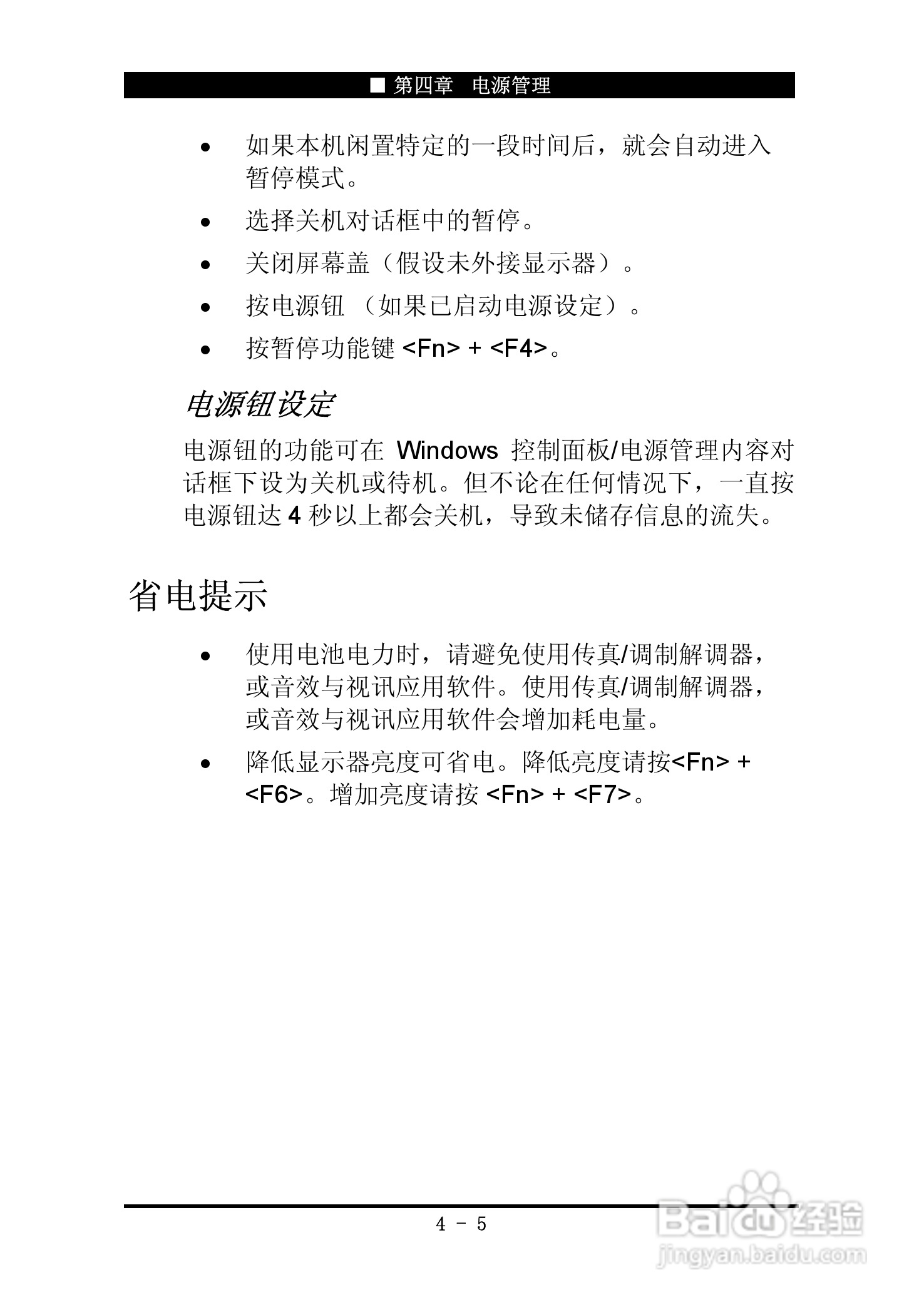神舟优雅Q100P笔记本电脑使用说明书:[6]