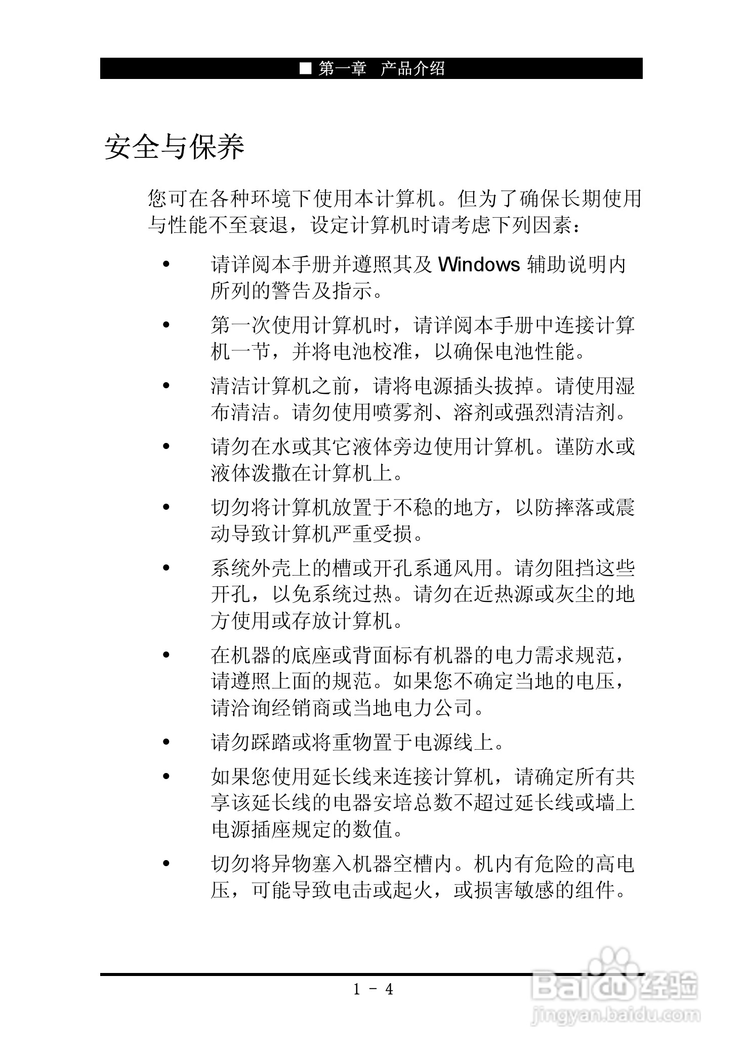神舟优雅Q100C笔记本电脑使用说明书:[2]