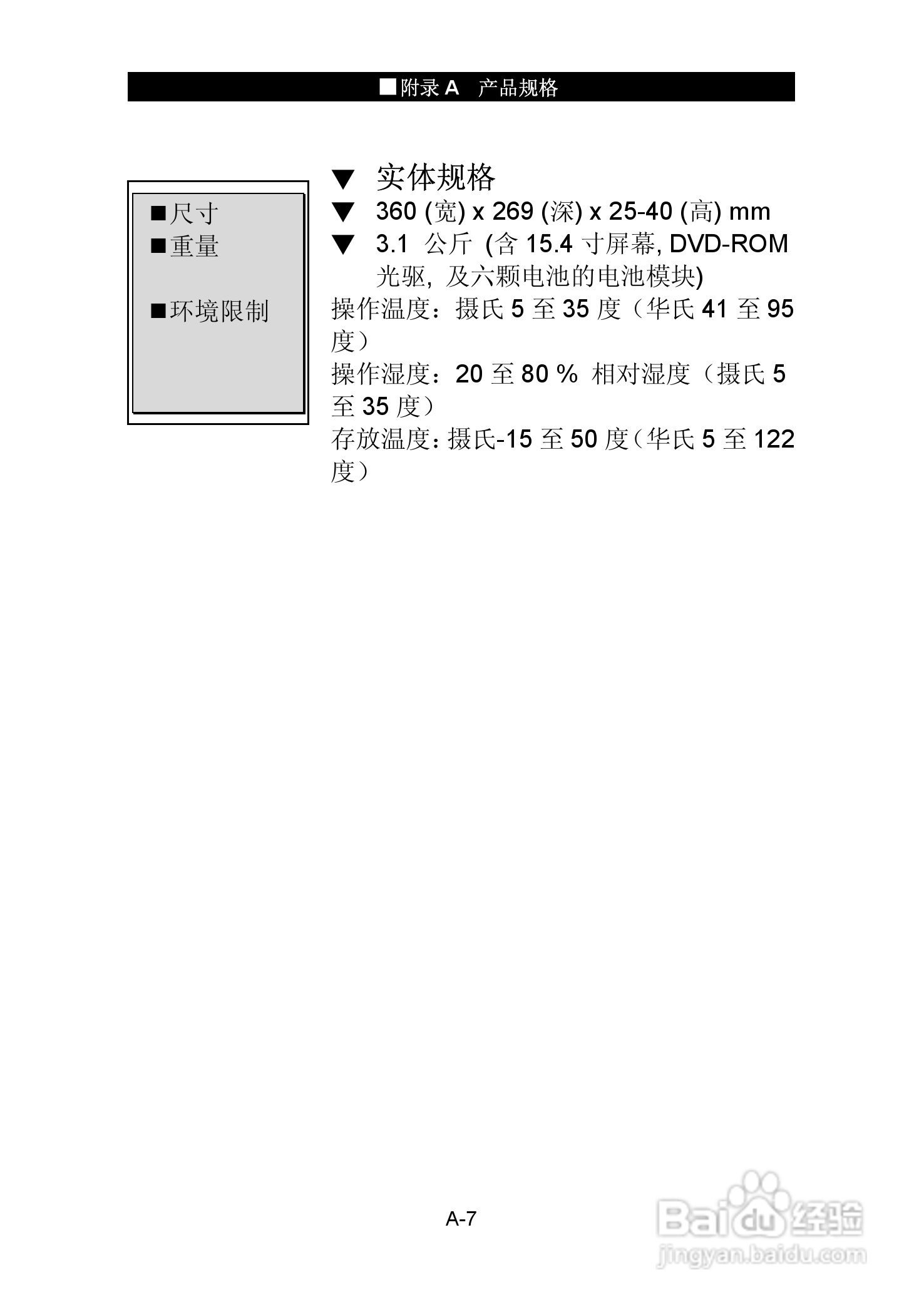 神舟承运W726E笔记本电脑使用说明书:[9]