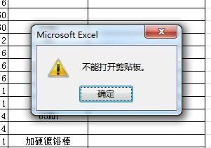 解决excel提示 不能打开剪贴板 图文教程 百度经验