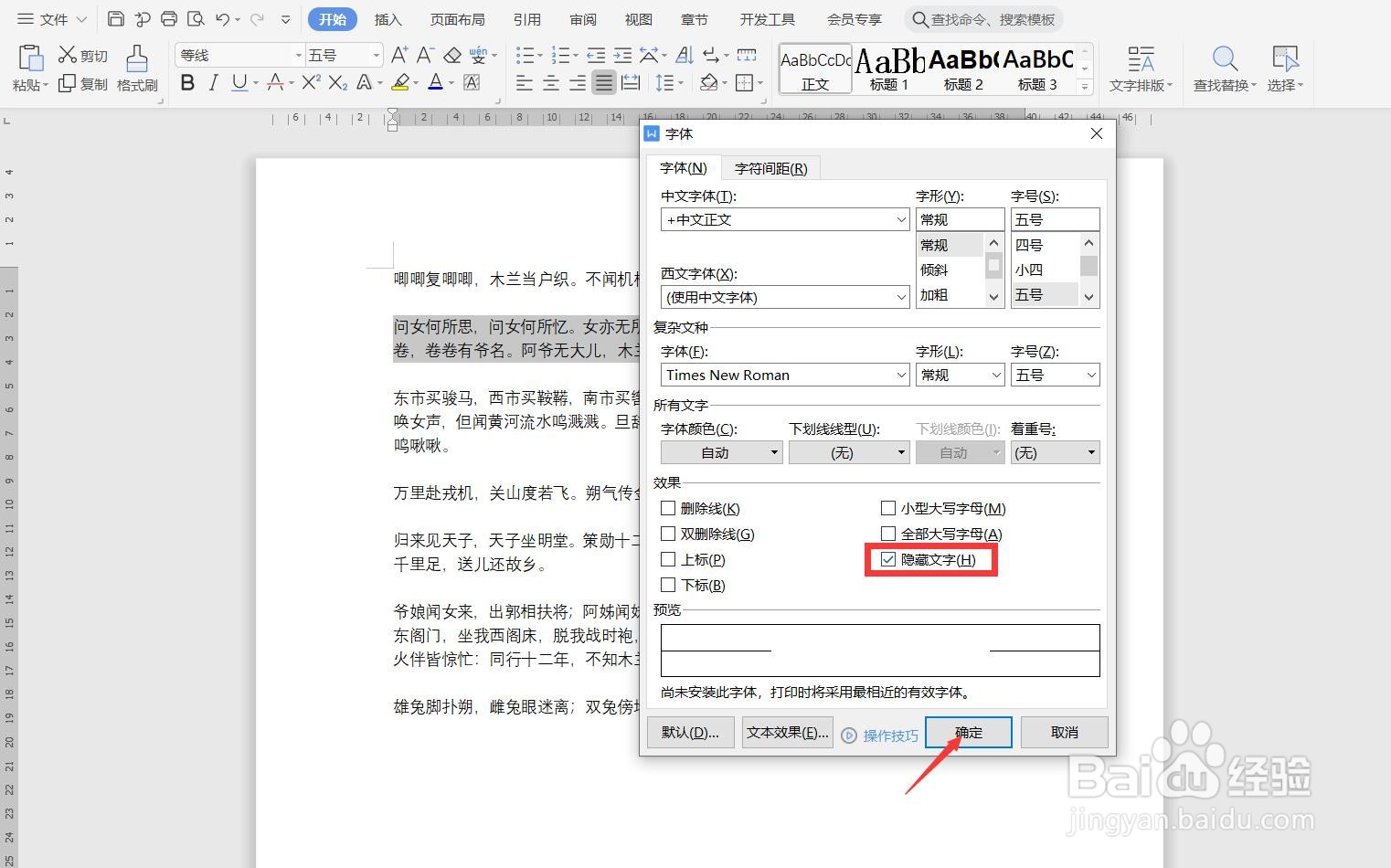 如何隐藏WPS文档中的某一段落