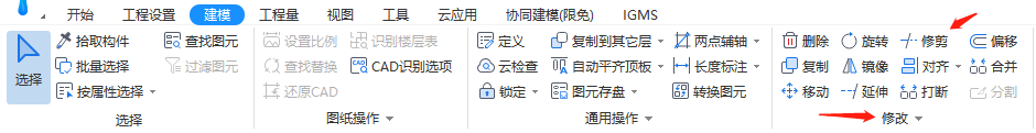 广联达GTJ2021如何使用修建功能