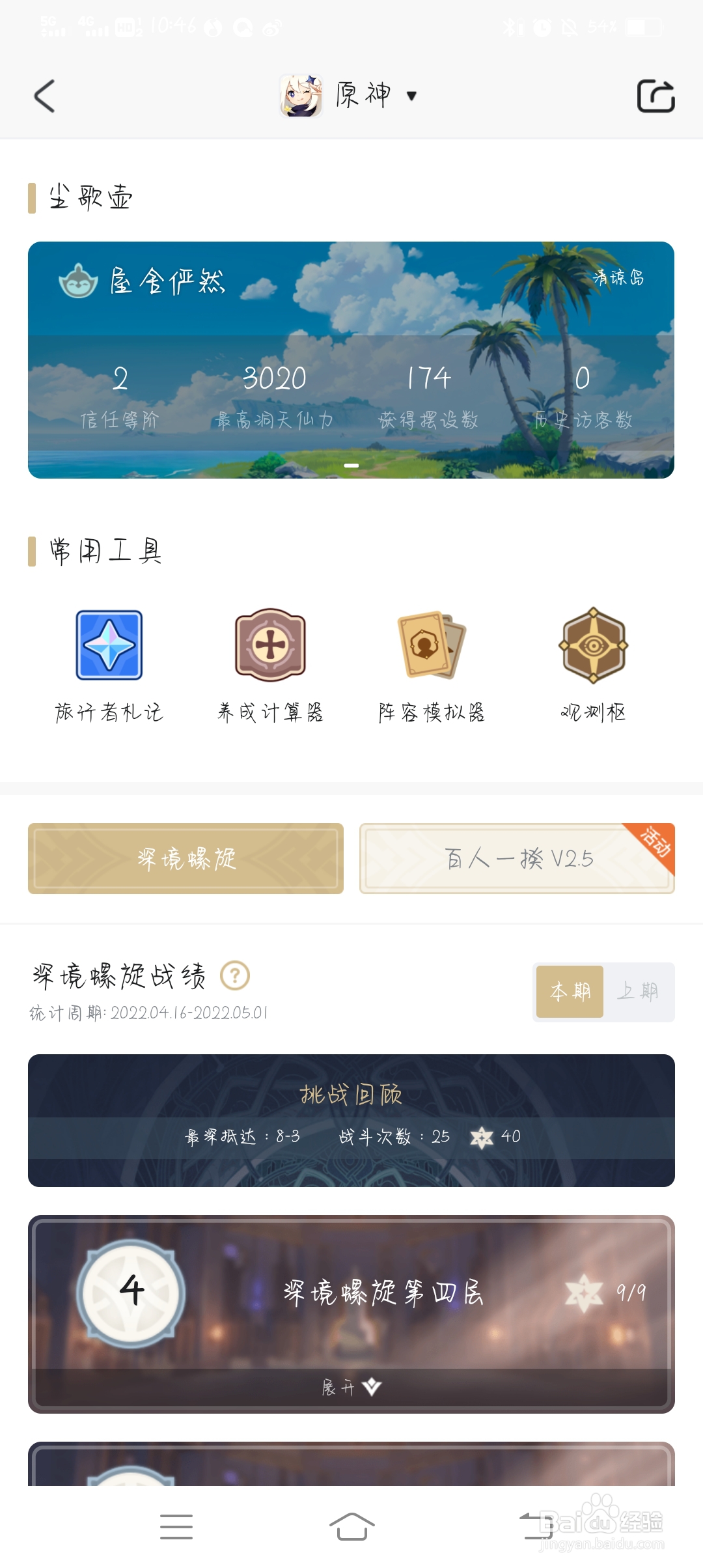 原神怎么查看角色需要的材料总和?