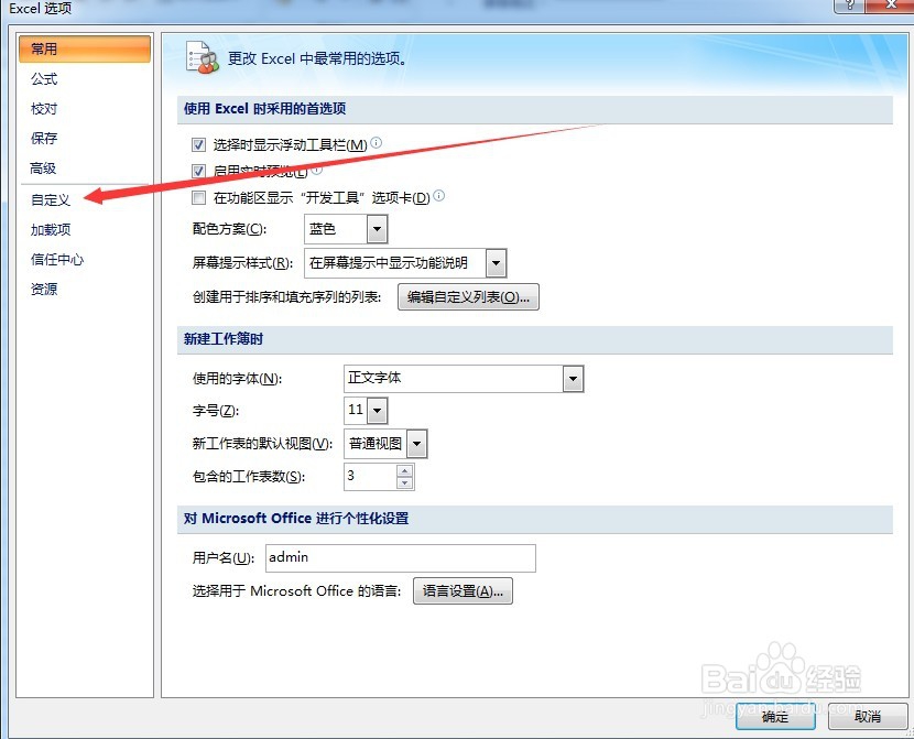 execl如何自定义快速访问工具栏？