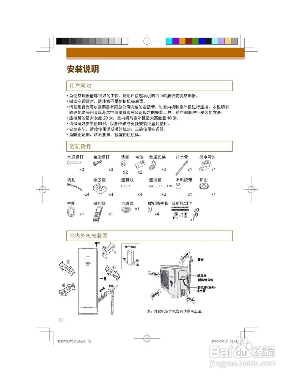 海尔KFR-72LW/62BCW21(巧克力红）型家用空调使用说明:[3]