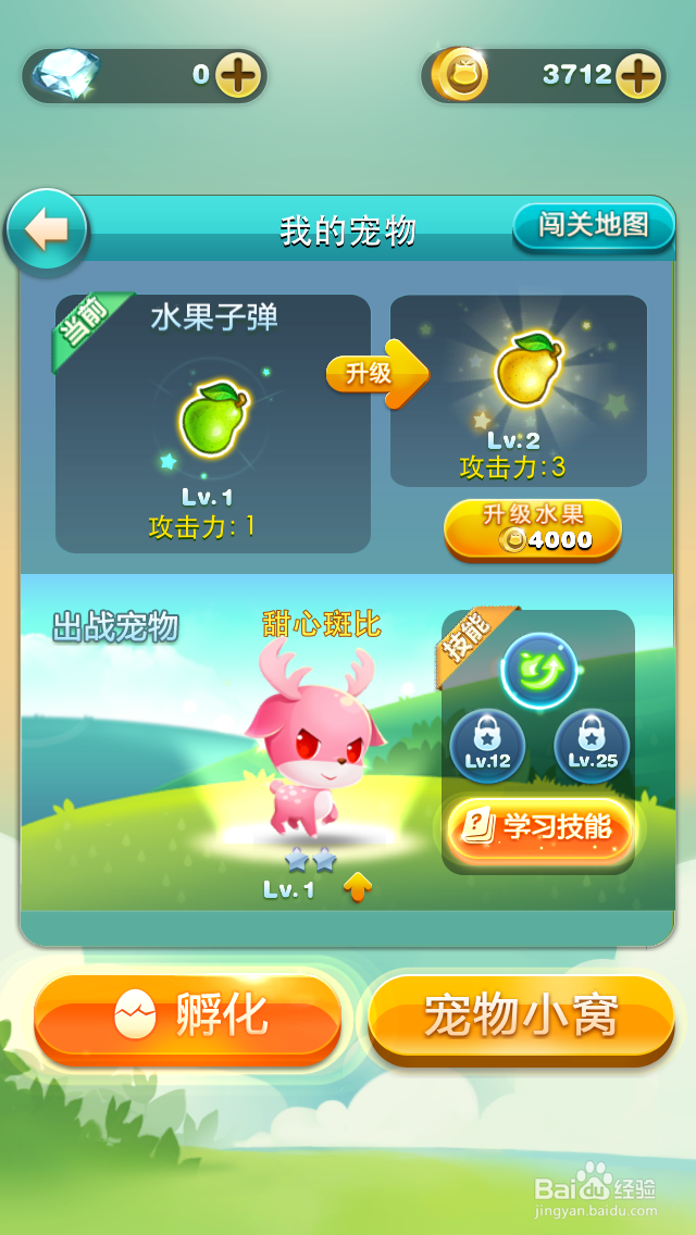 天天爱消除怎样升级宠物