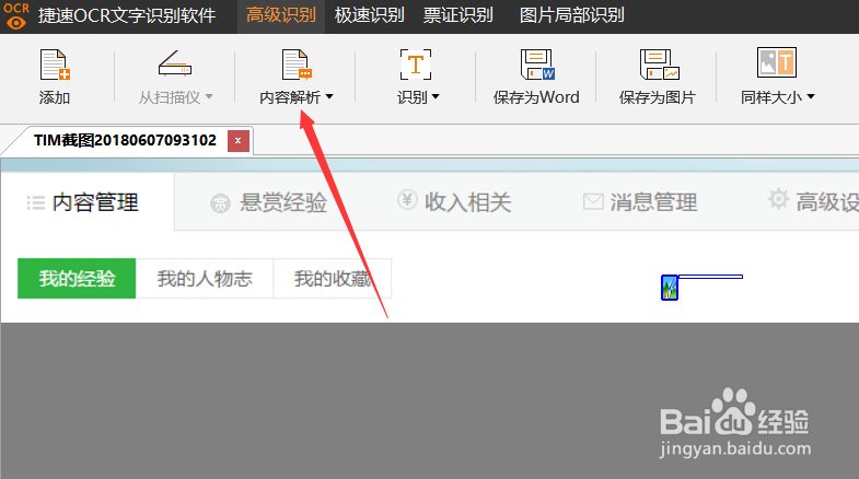 用手机提取图片中文字内容的方法