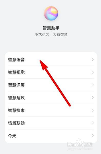 华为手机语音怎么唤醒
