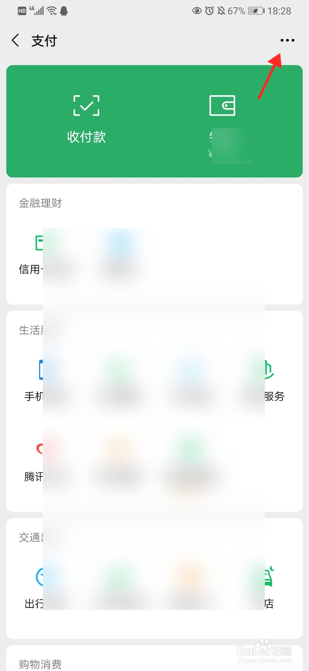 微信怎么设置红包退款方式