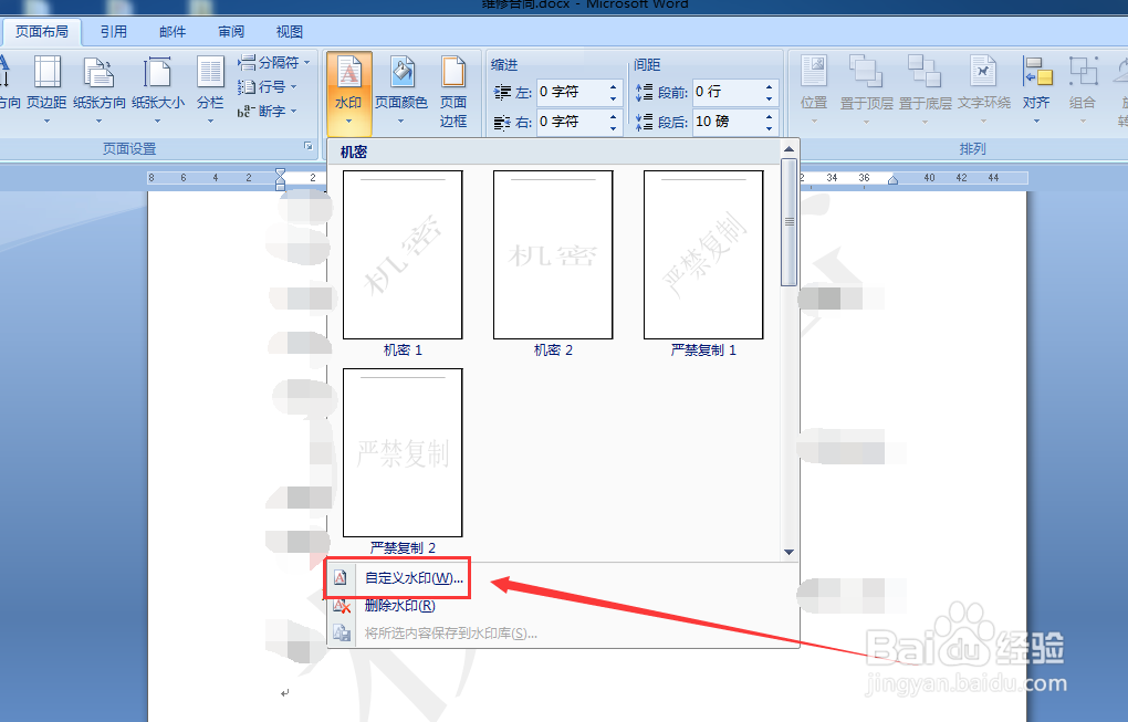 word文档如何添加水印