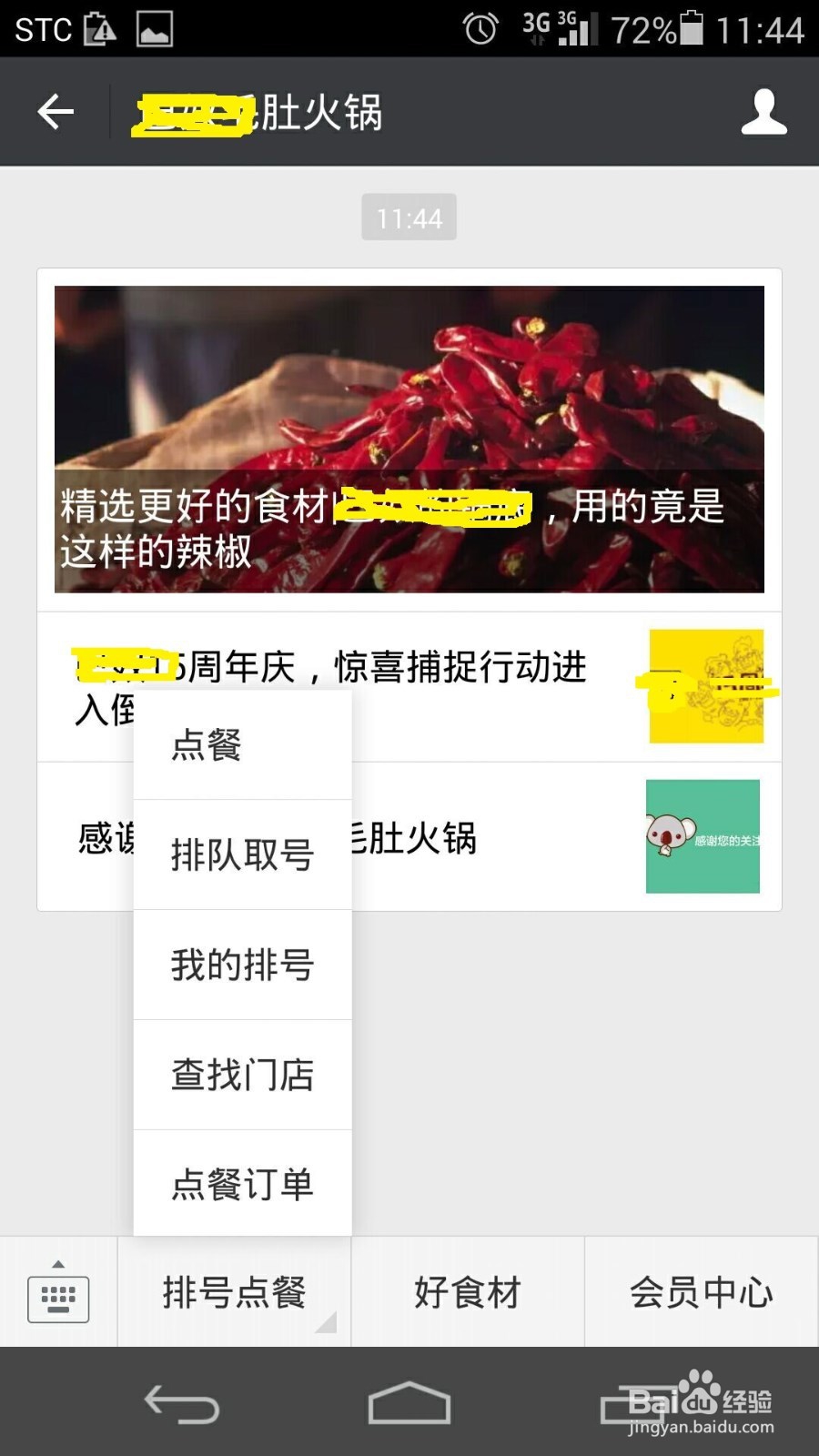 怎么用手机在网上排号吃火锅?