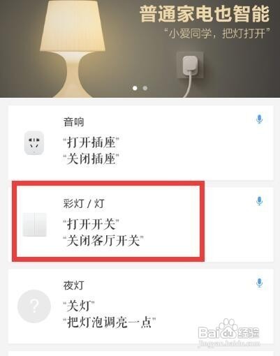 小爱同学怎么控制智能家庭设备