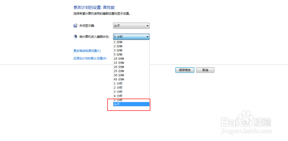 笔记本电脑怎么设置不休眠