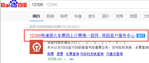 用电脑怎么进行12306手机号双向核验