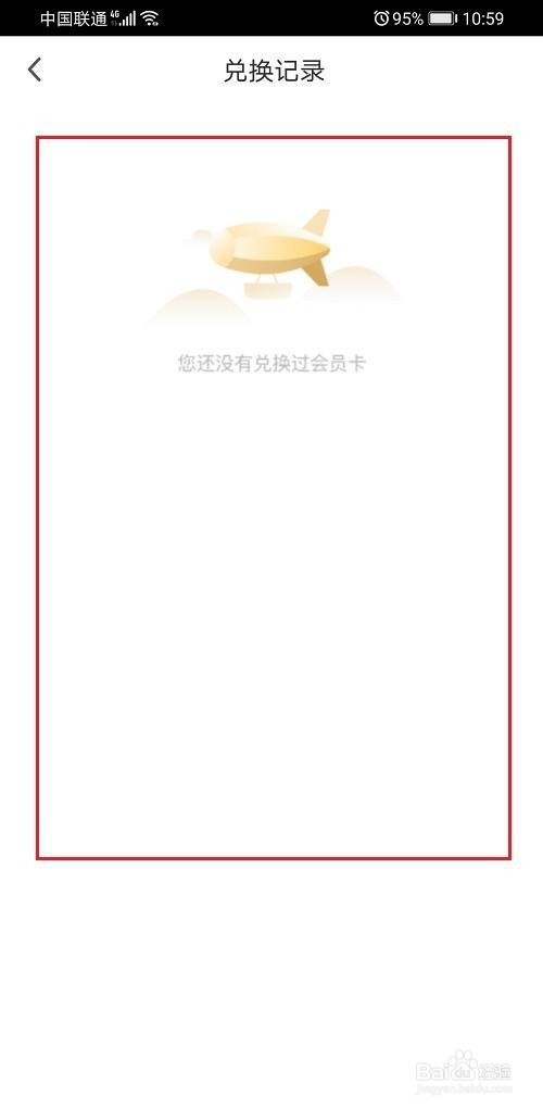 咪咕视频怎么兑换会员