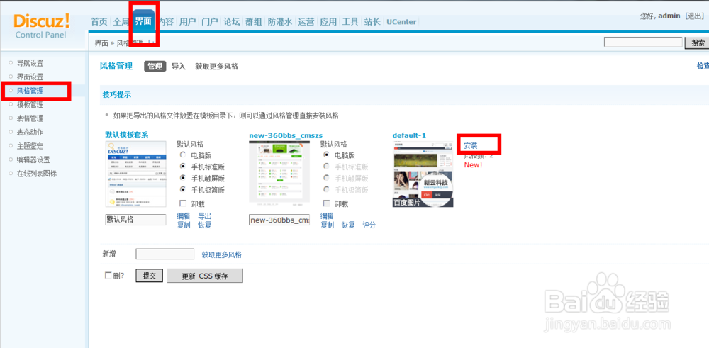 Discuz如何更换论坛模板