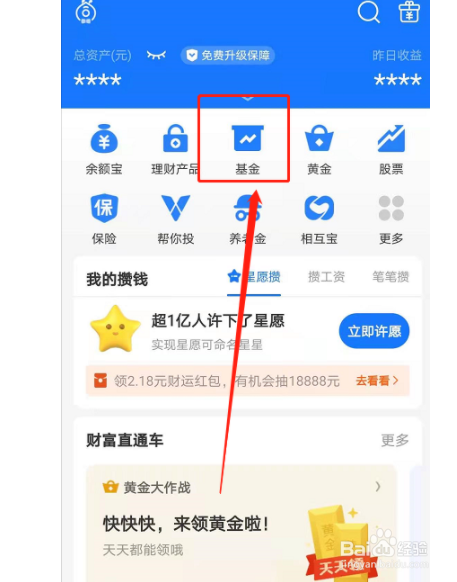 支付宝基金如何看涨跌