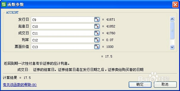 wps表格中函数的应用：[1]ACCRINT函数