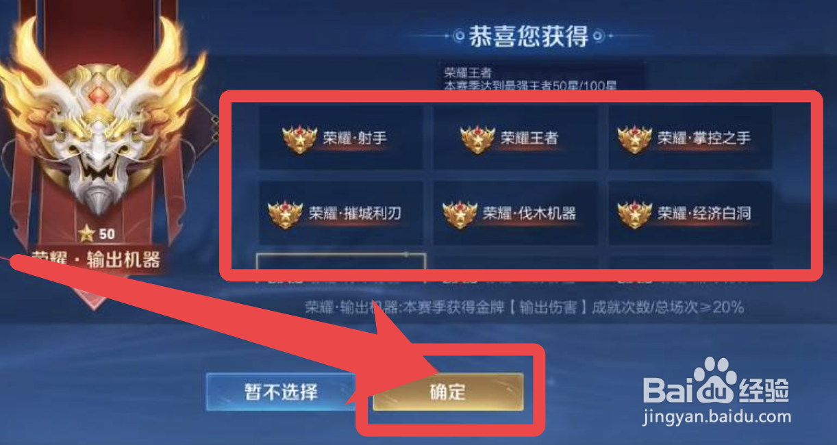 王者荣耀50星称号怎么换