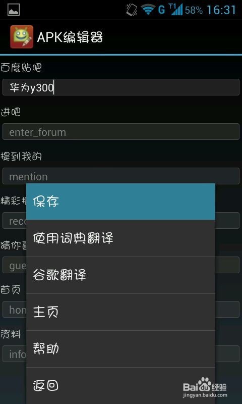 2018年apk编辑器最新使用教程