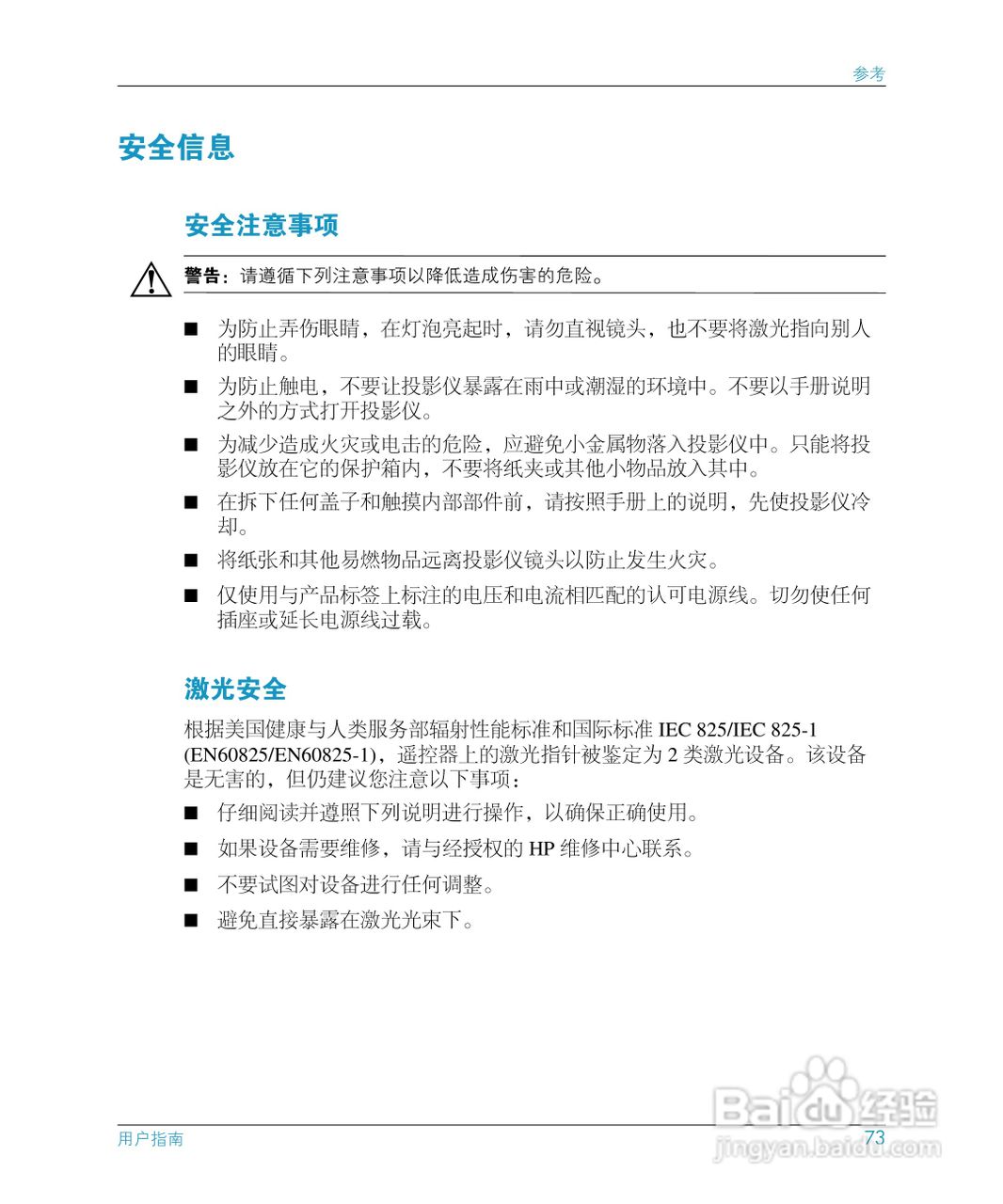 惠普(康柏) HP mp3130 Digital Projector投影机说明书:[8]