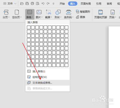 如何快速的将文档中的文字转换成简易的表格形式