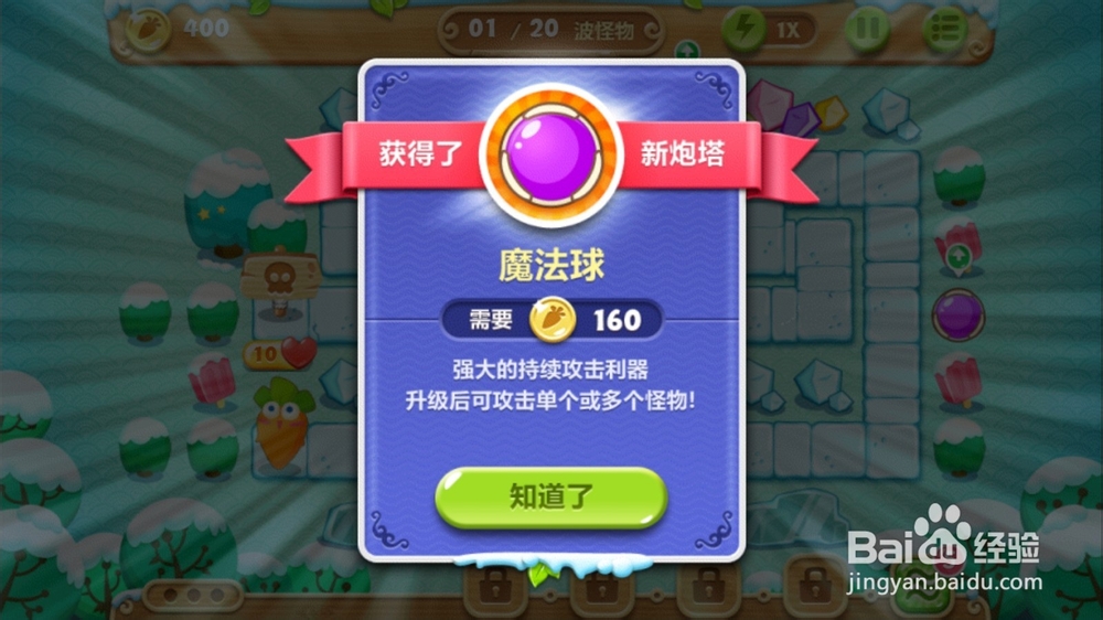 手机版保卫萝卜2第七关通关攻略