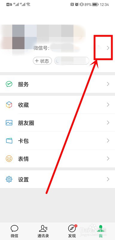 微信里我的二维码在哪里找