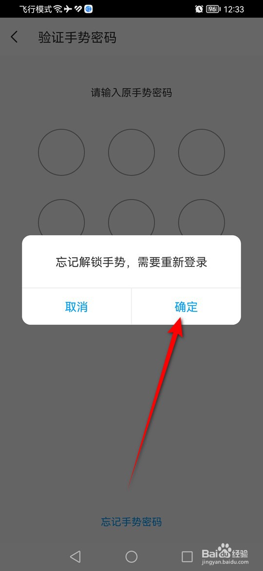 同程旅行手势密码忘记了怎么重置
