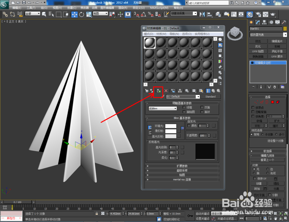 3Dmax如何制作十圆角星椎体