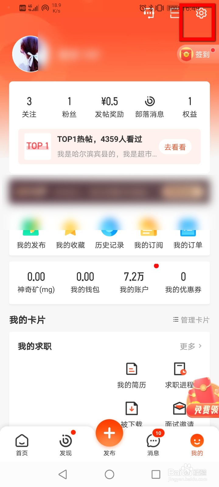 58同城如何清除足迹