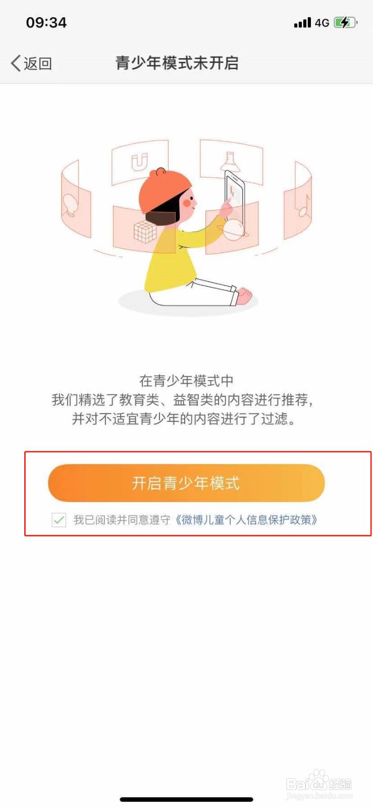 微博如何开启青少年模式