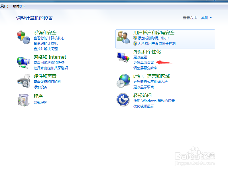 Win7如何更改桌面背景