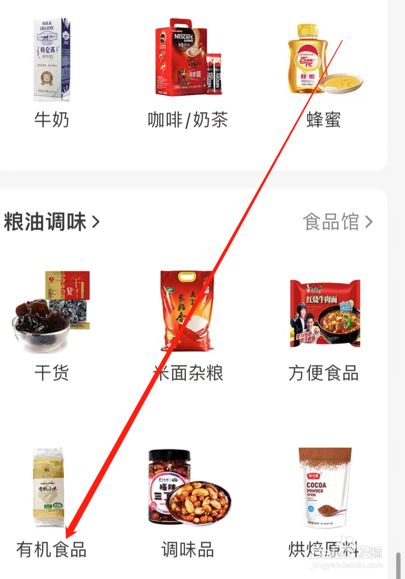 当当查看有机食品