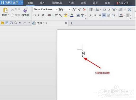 WPS分数怎么输入