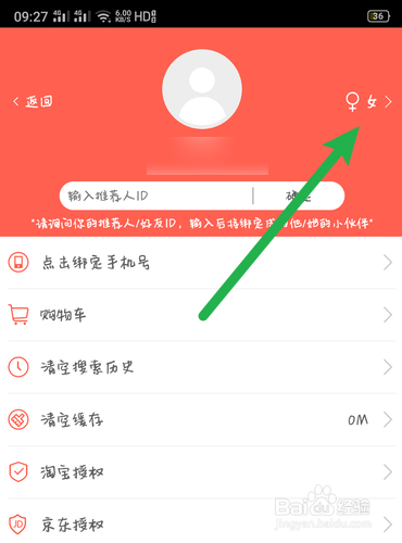 一起买买买怎么修改性别